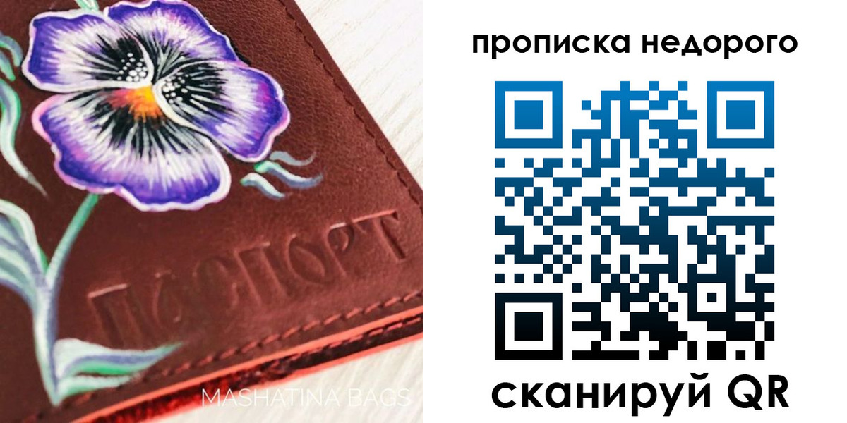 прописка для работы в Бийске