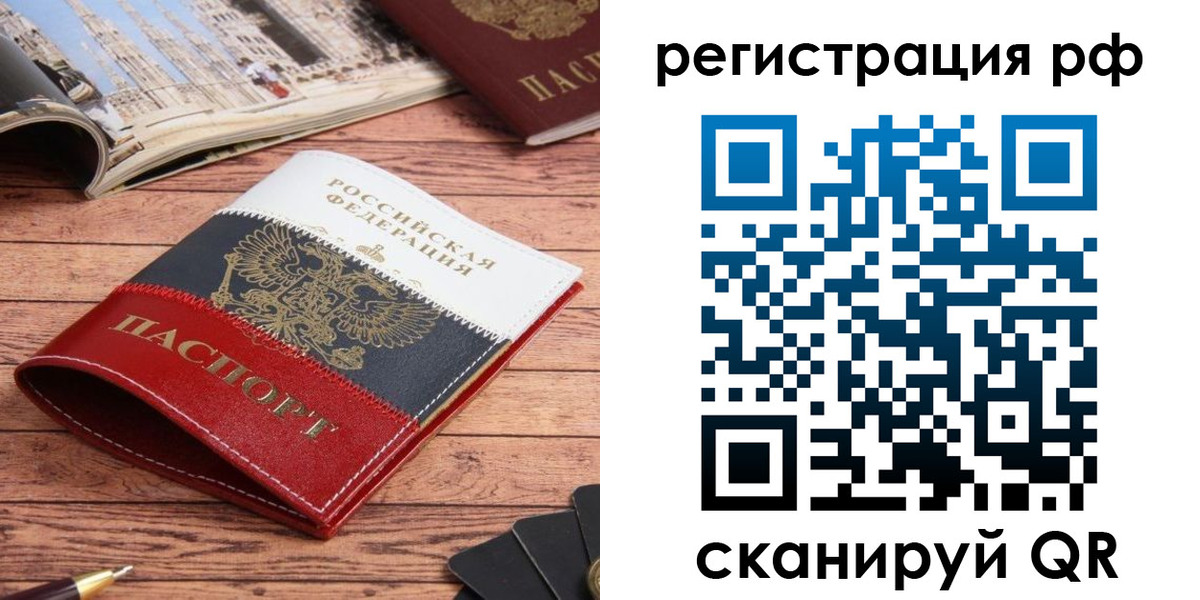 прописка ребенка в Бийске